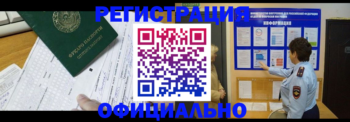 прописка для работы в Подольске