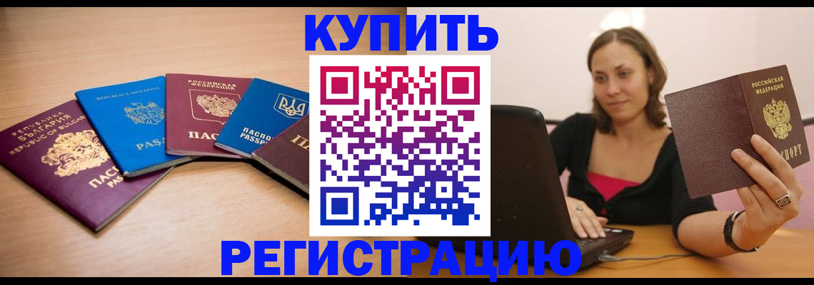 временная регистрация адрес в Подольске