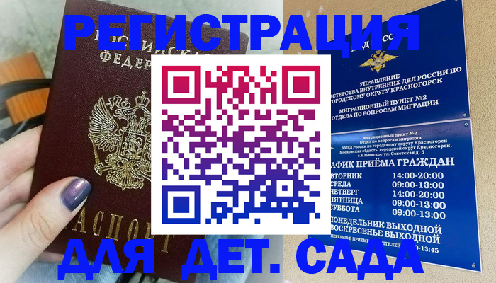временная регистрация гарантия в Подольске