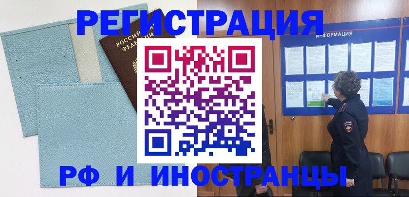 временная регистрация адрес в Подольске