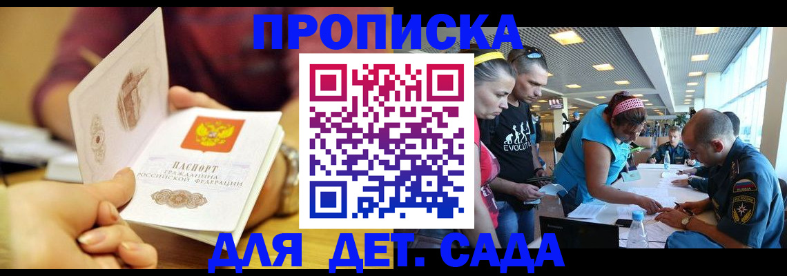 прописка в Подольске